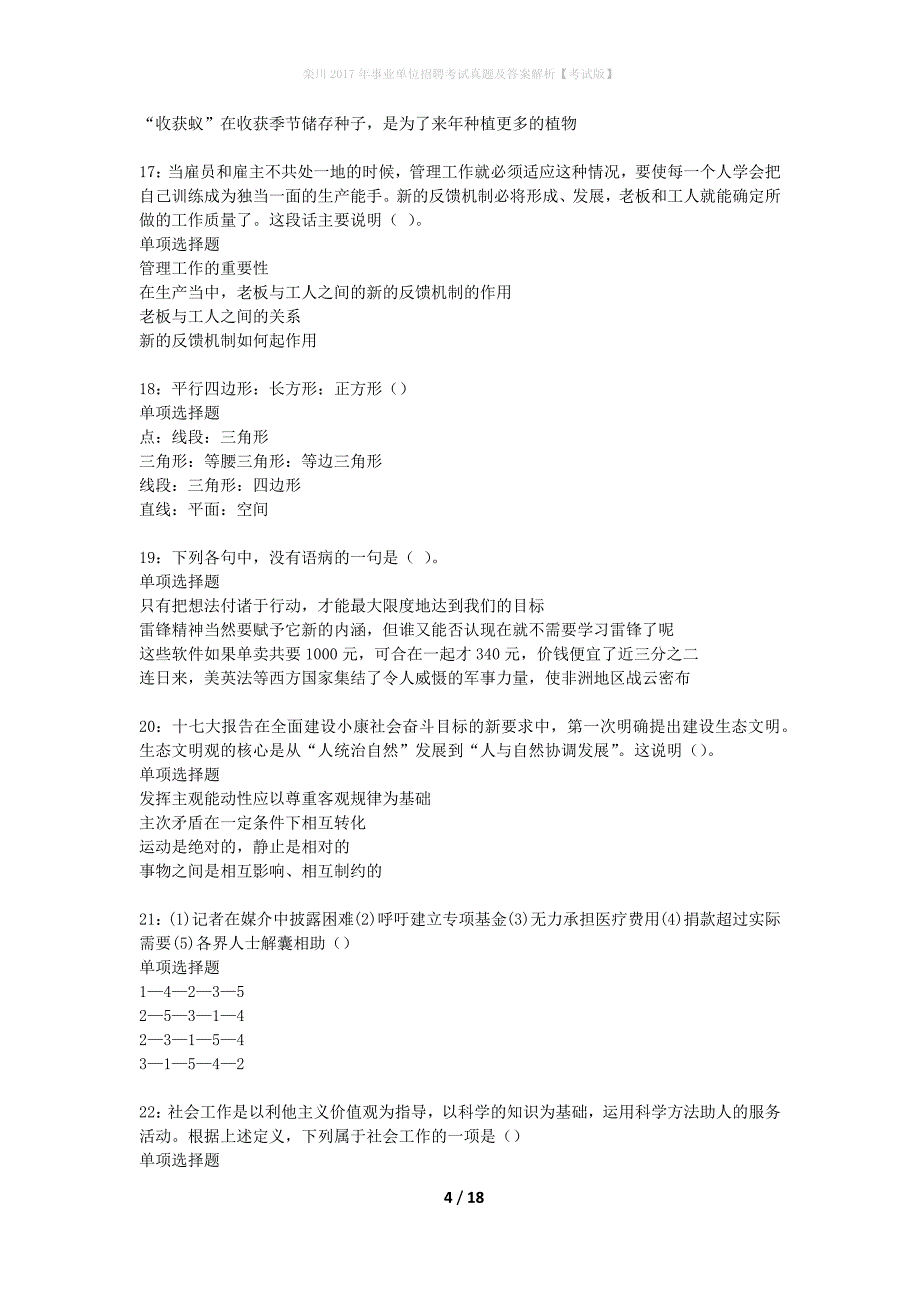 栾川2017年事业单位招聘考试真题及答案解析考试版】_第4页