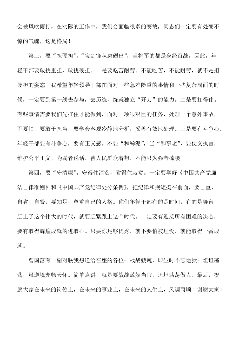 县委书记在全县优秀年轻领导干部成长成才座谈会讲话稿_第4页