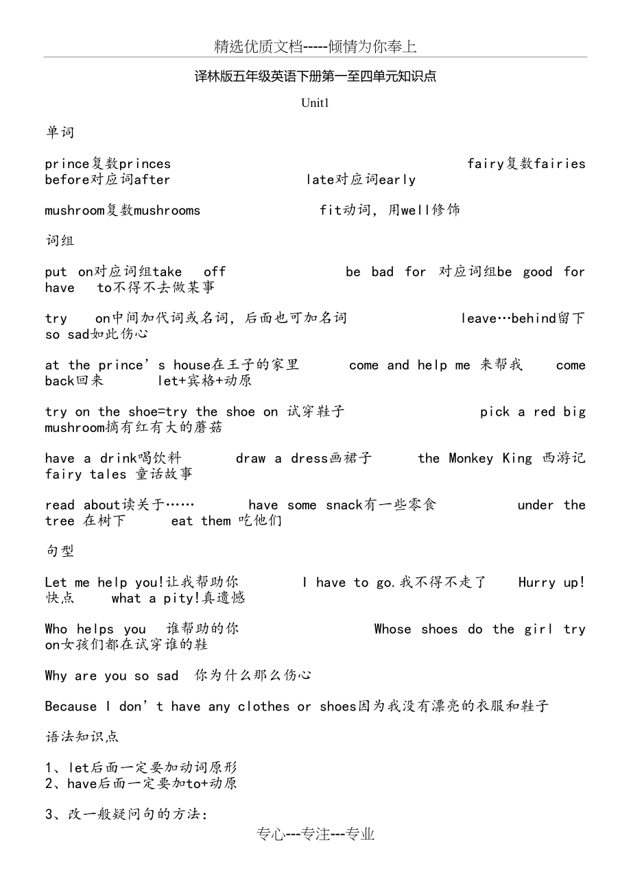 译林版五年级下英语1-4单元知识点(共5页)_第1页