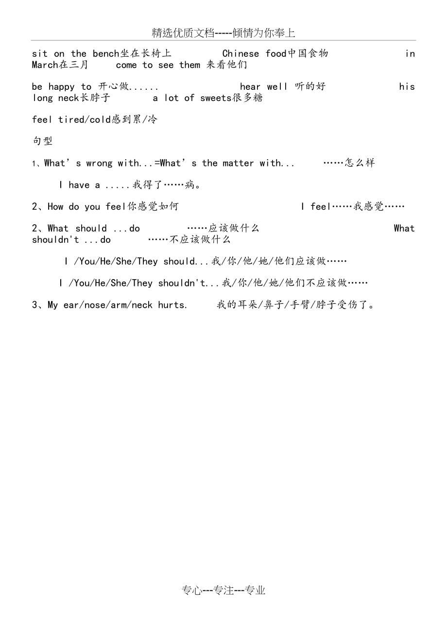 译林版五年级下英语1-4单元知识点(共5页)_第5页