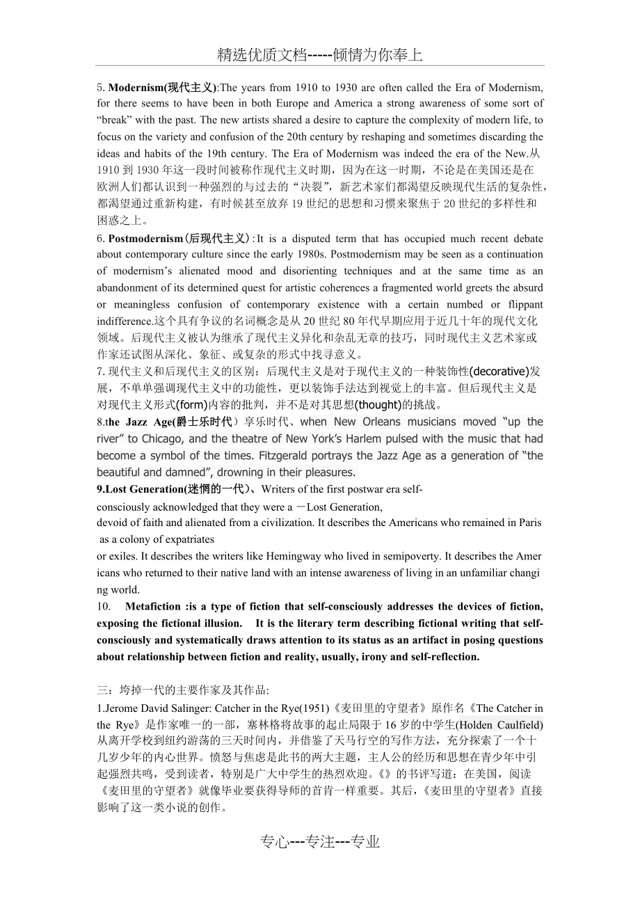 美国文学史复习大纲(共5页)_第4页