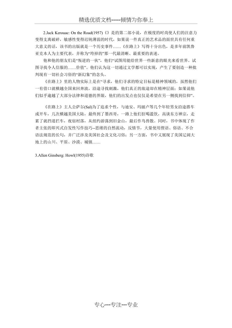 美国文学史复习大纲(共5页)_第5页