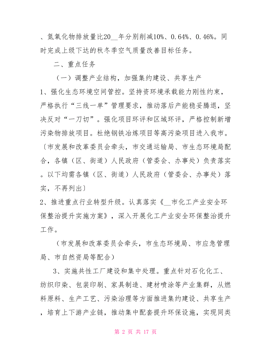 市2022年大气污染防治工作计划_第2页