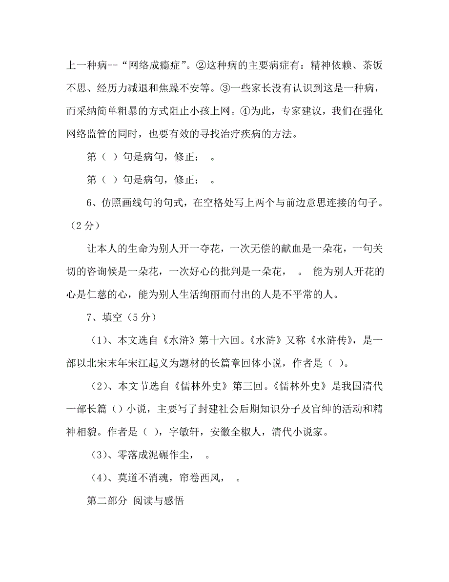 教案人教版九年级语文上册第五单元过关检测试题及答案_第3页