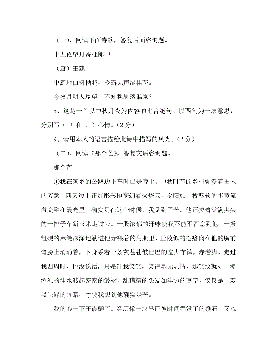 教案人教版九年级语文上册第五单元过关检测试题及答案_第4页