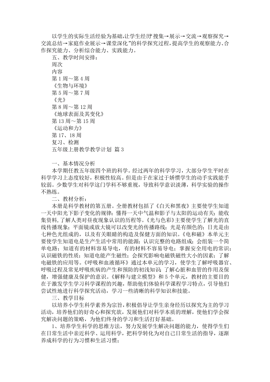 《有关五年级上册教学教学计划八篇》_第3页