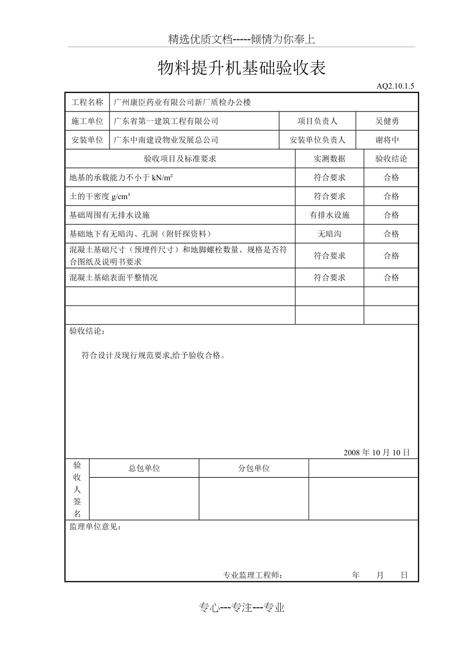 施工电梯基础验收表(共5页)_第1页