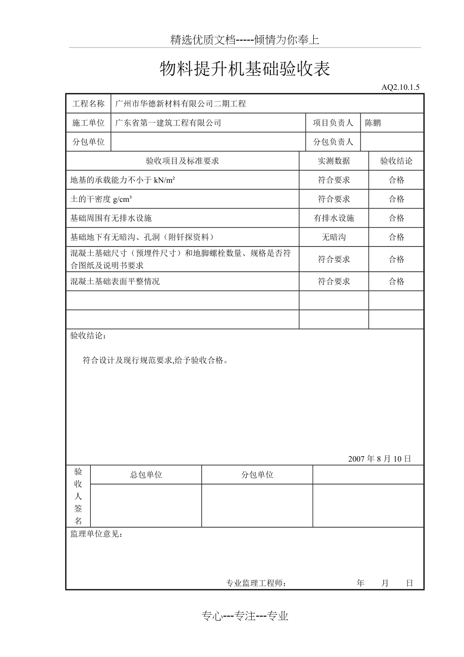 施工电梯基础验收表(共5页)_第2页