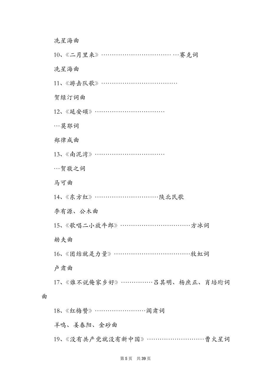 红歌合唱策划书_第5页