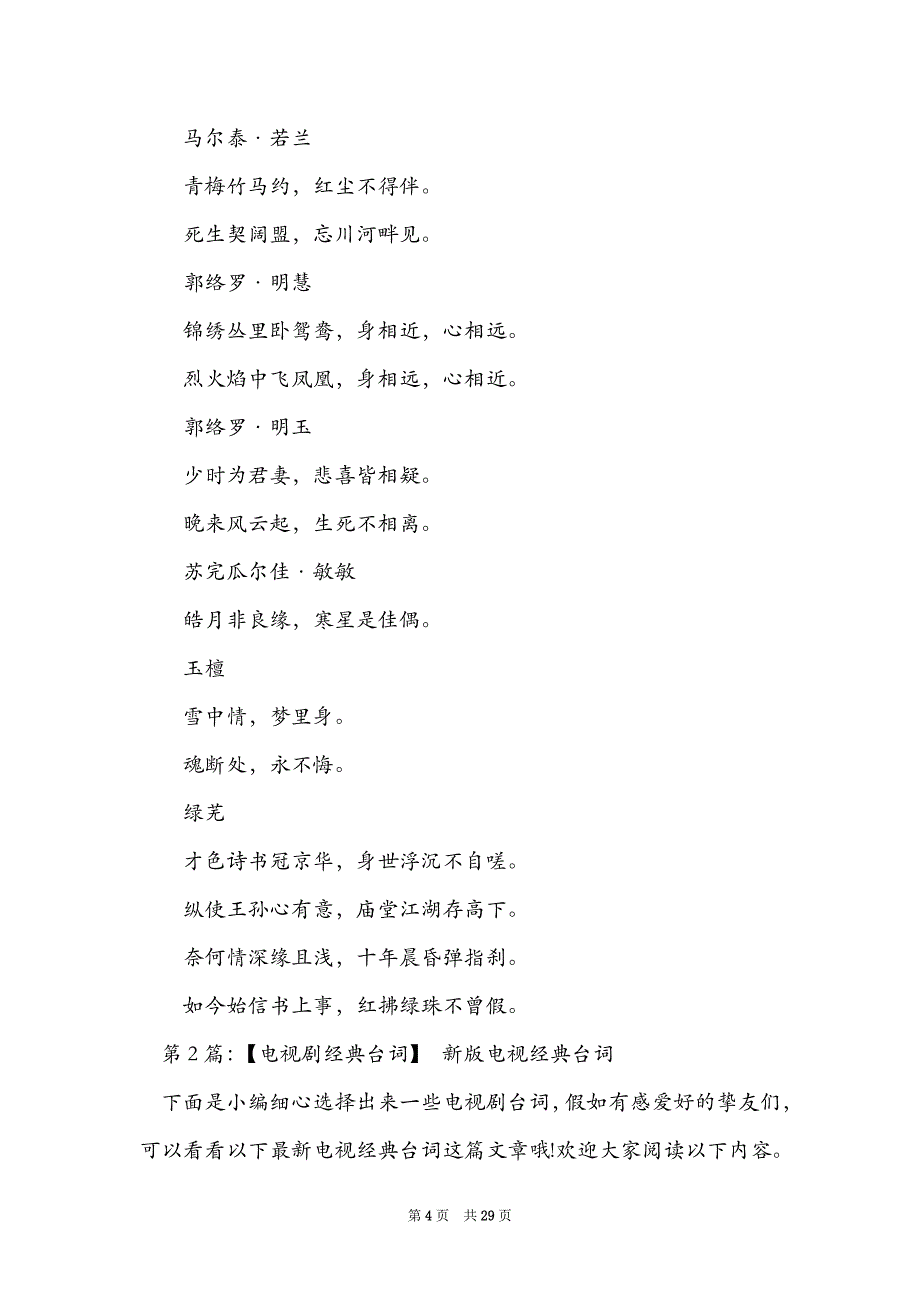 经典电视剧台词（精选5篇）_电视剧经典台词大全_第4页