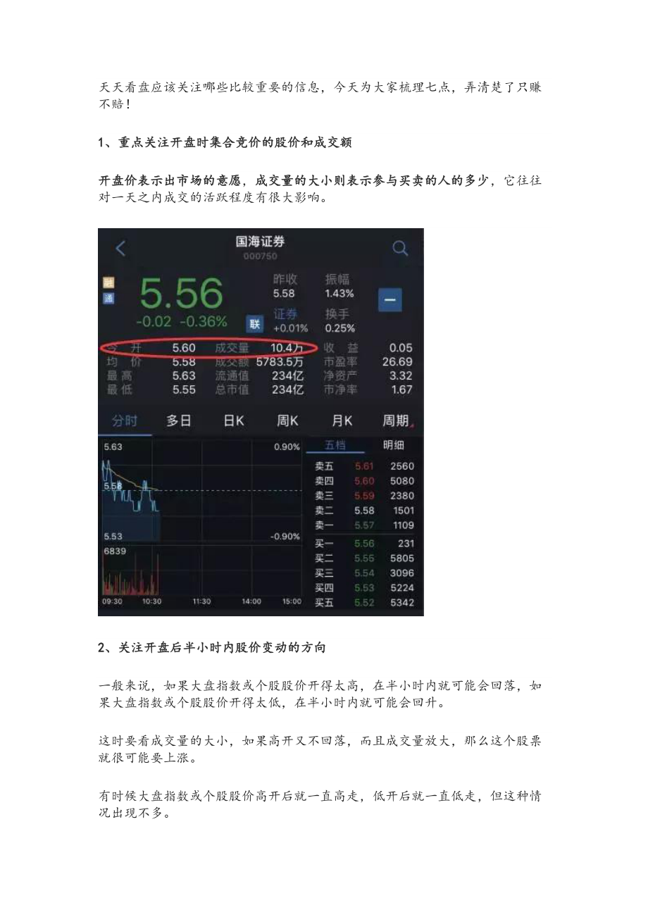 天天看盘应该关注哪些比较重要的信息_第1页