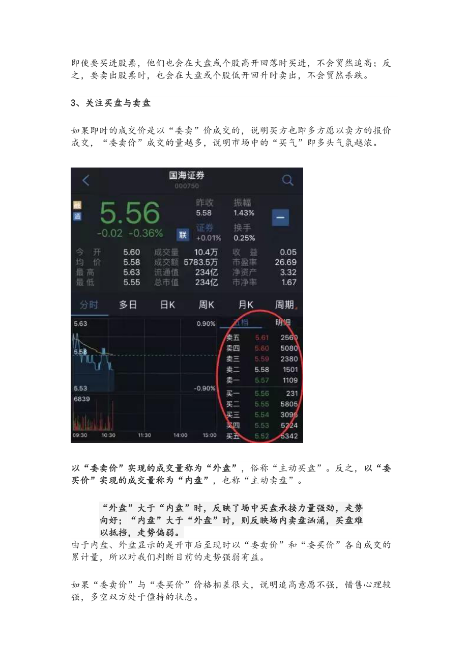 天天看盘应该关注哪些比较重要的信息_第2页