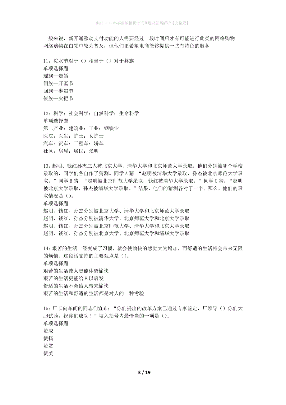 栾川2015年事业编招聘考试真题及答案解析完整版】_第3页