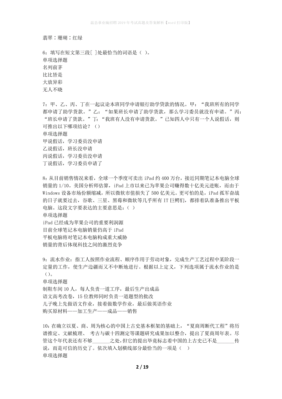 温县事业编招聘2019年考试真题及答案解析打印版2_第2页