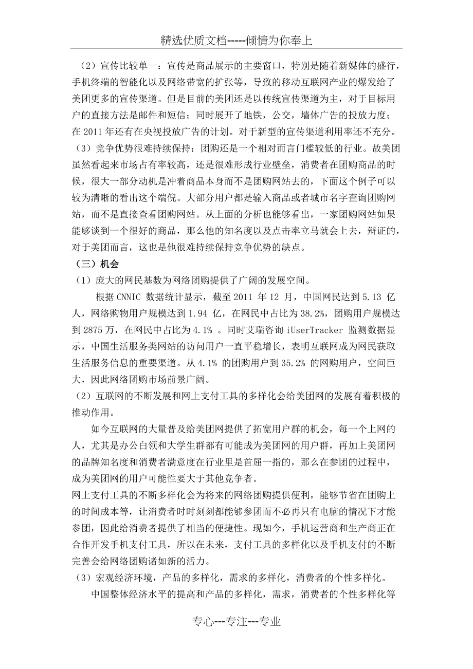 美团网营销战略分析(共9页)_第3页