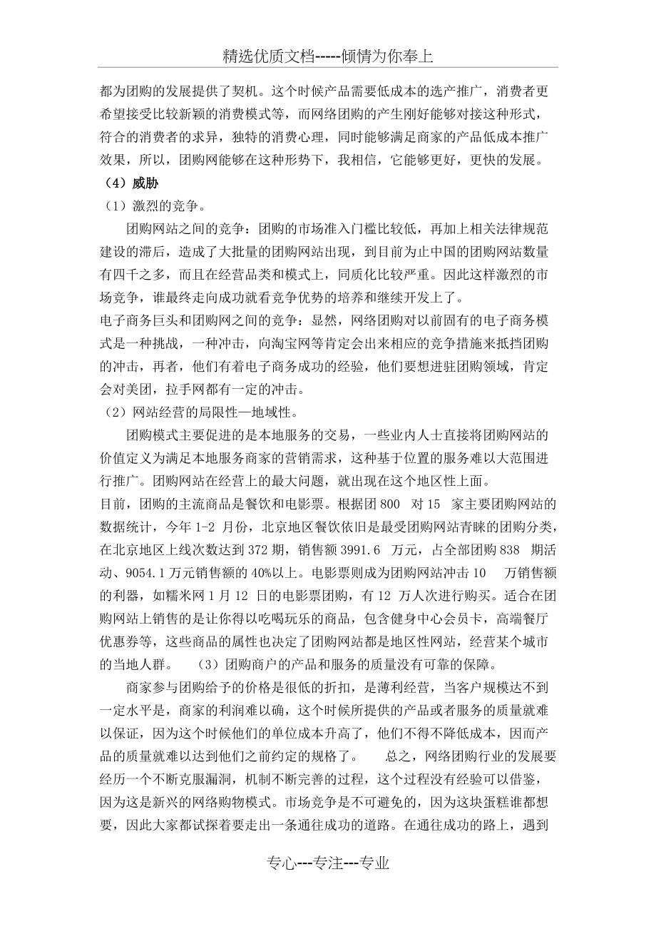 美团网营销战略分析(共9页)_第4页