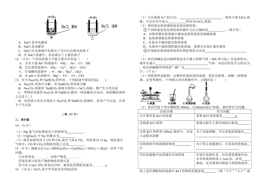 上学期期中 高一年级化学试卷_第2页