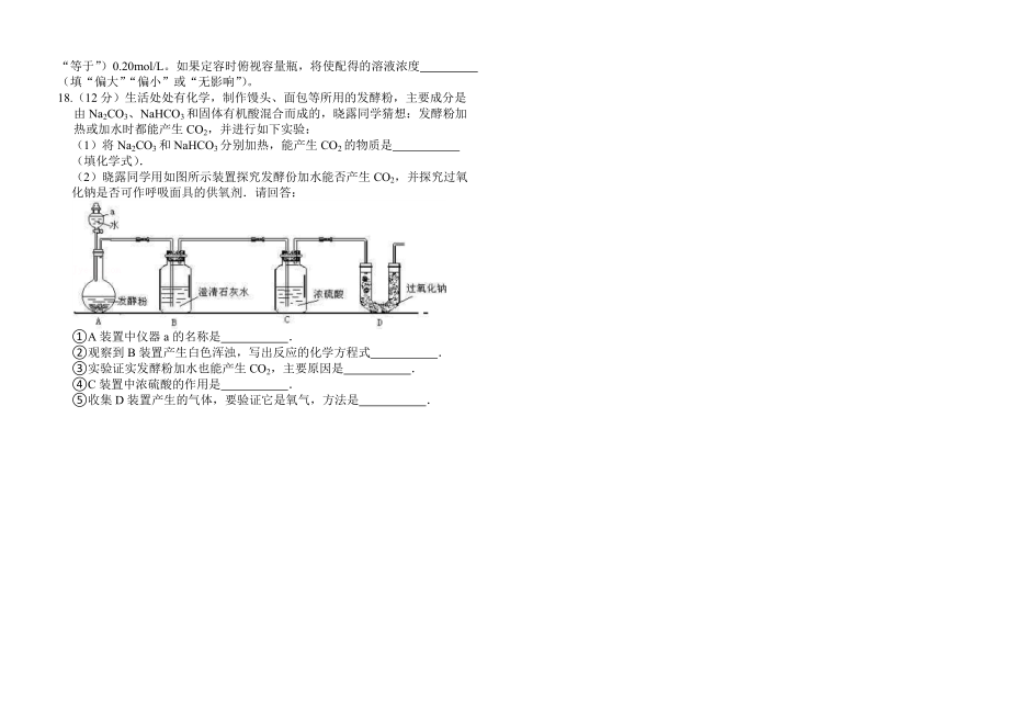 上学期期中 高一年级化学试卷_第3页