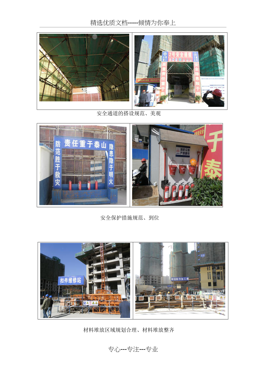 昆明万科金域堤香花园现场安全文明施工考察报告(共7页)_第2页