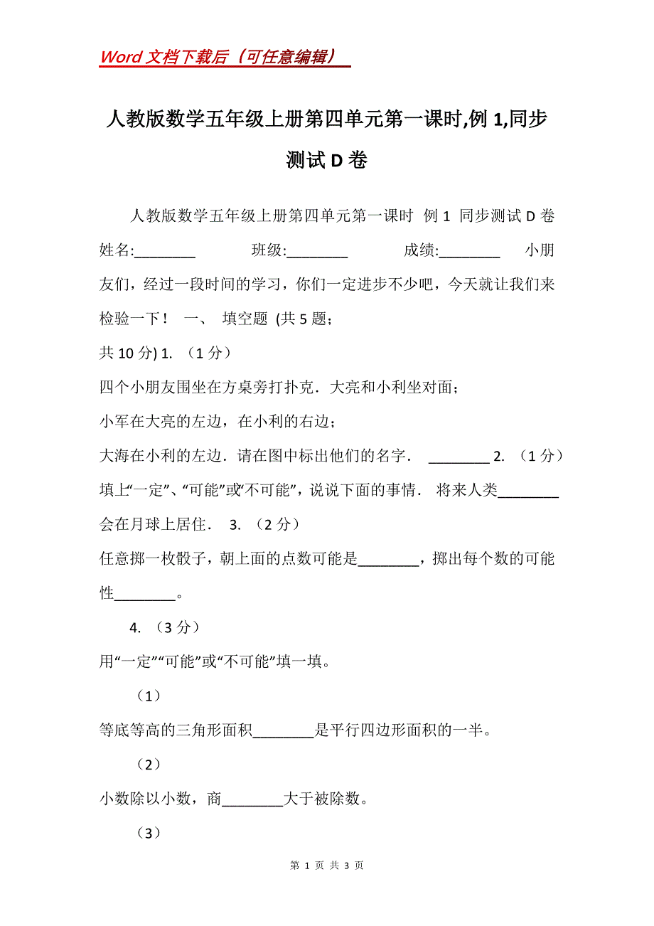 人教版数学五年级上册第四单元第一课时,例1,同步测试D卷_第1页