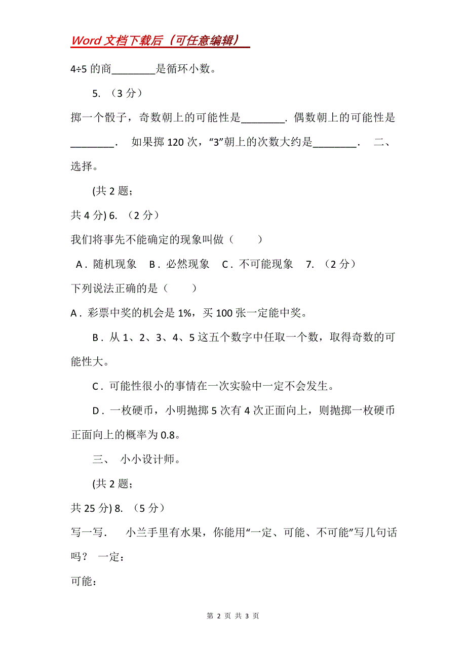 人教版数学五年级上册第四单元第一课时,例1,同步测试D卷_第2页