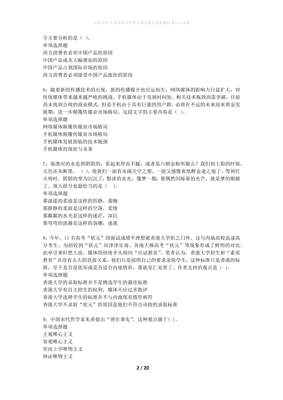 洪洞2018年事业单位招聘考试真题及答案解析word版】_3_第2页