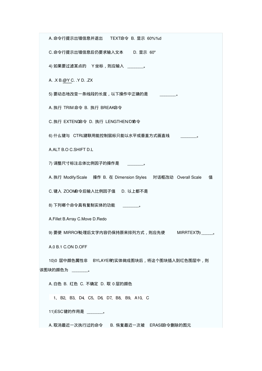 职称计算机考试AutoCAD模拟试题_第4页