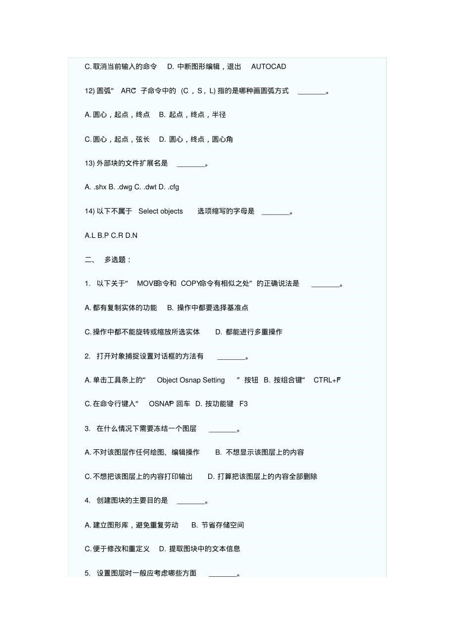 职称计算机考试AutoCAD模拟试题_第5页