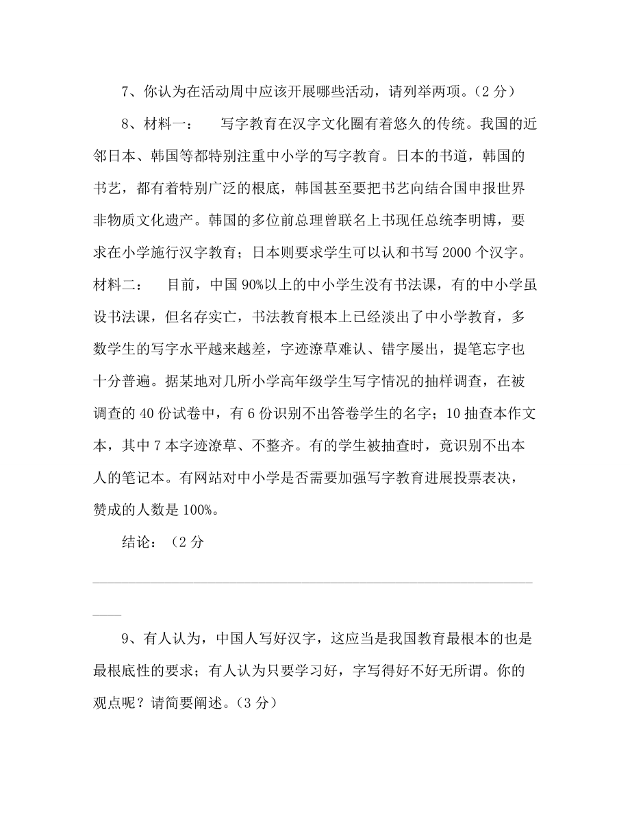 教案安徽省2020年八年级语文第一次月考试卷（人教版）_第3页