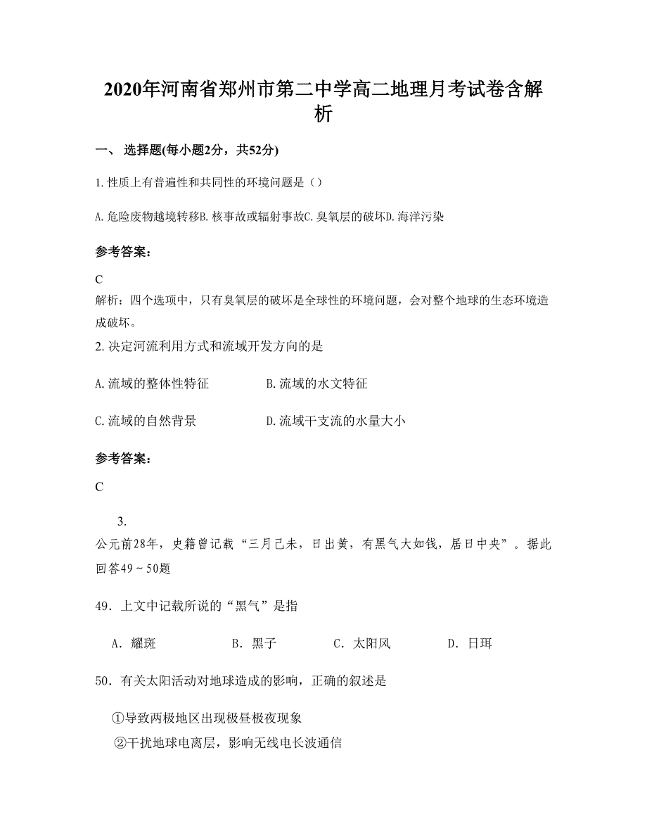 2020年河南省郑州市第二中学高二地理月考试卷含解析_第1页