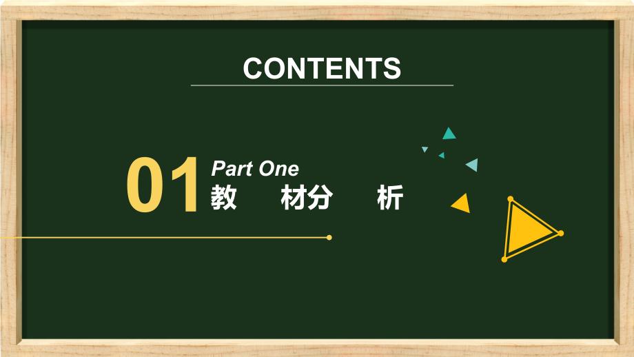 公有制为主体 多种所有制经济共同发展 说课课件 - 高中政治统编版必修二经济与社会_第3页