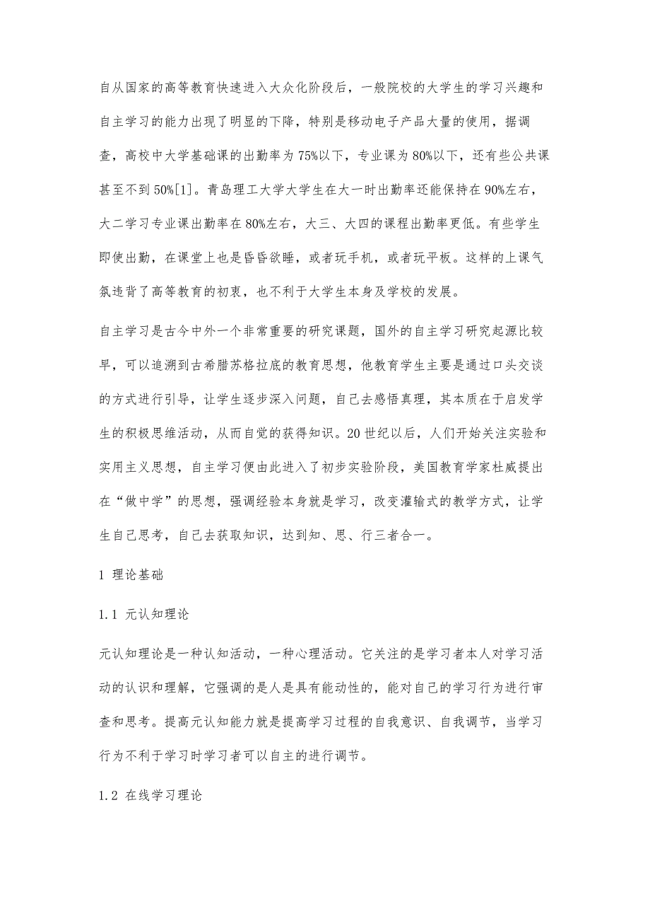 基于混合式学习理念的大学生自主学习能力的培养研究_第3页