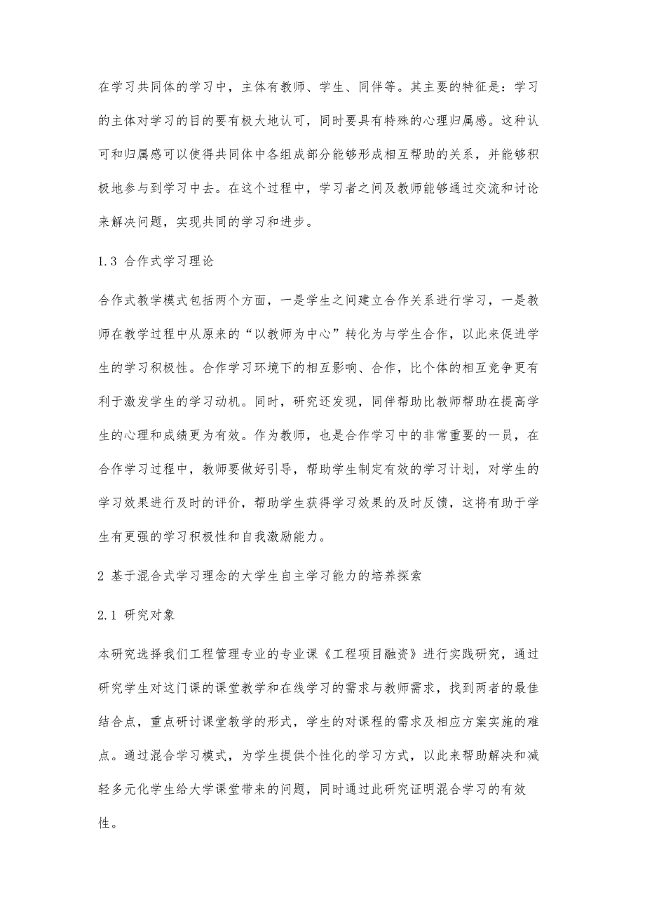 基于混合式学习理念的大学生自主学习能力的培养研究_第4页