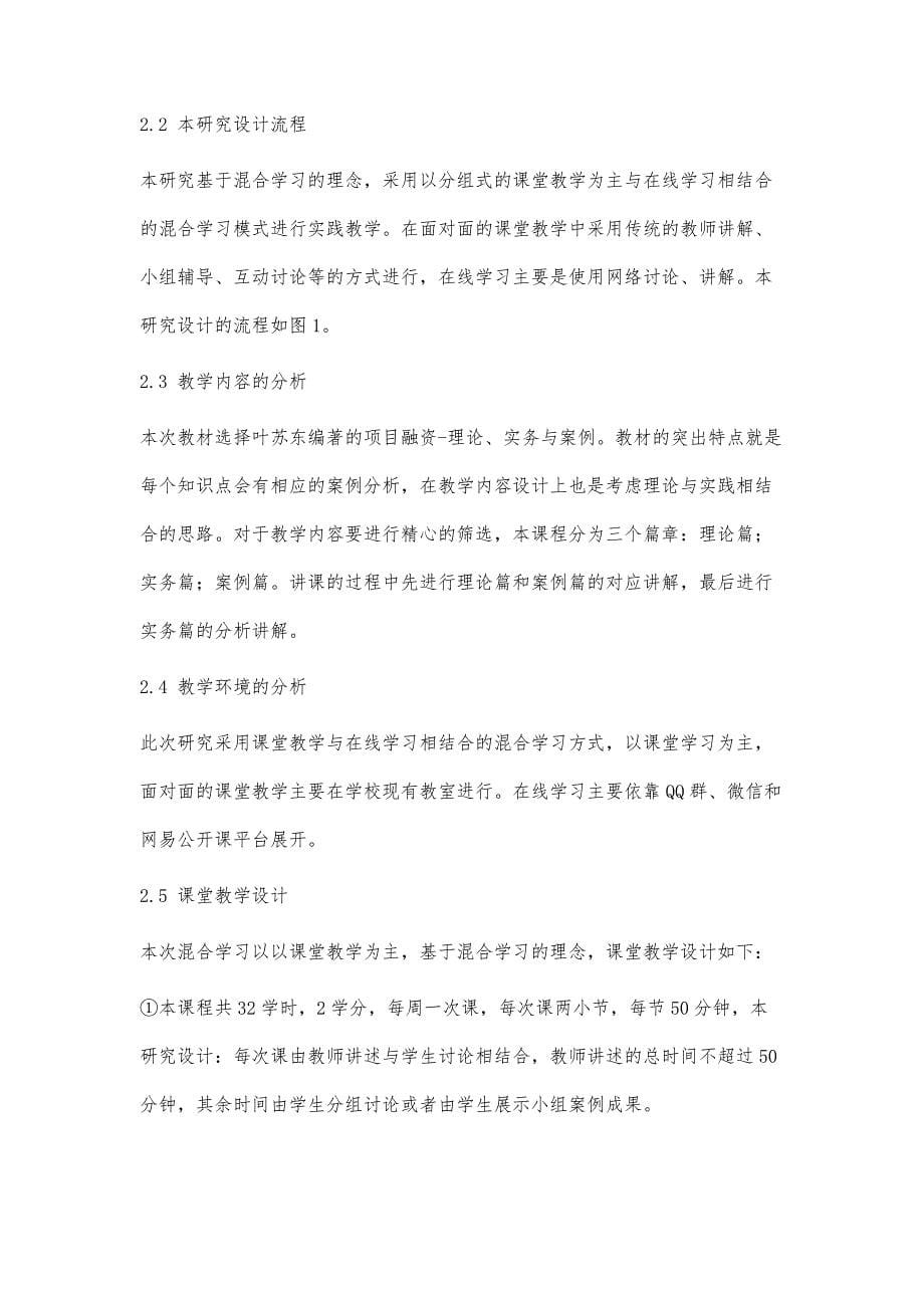 基于混合式学习理念的大学生自主学习能力的培养研究_第5页