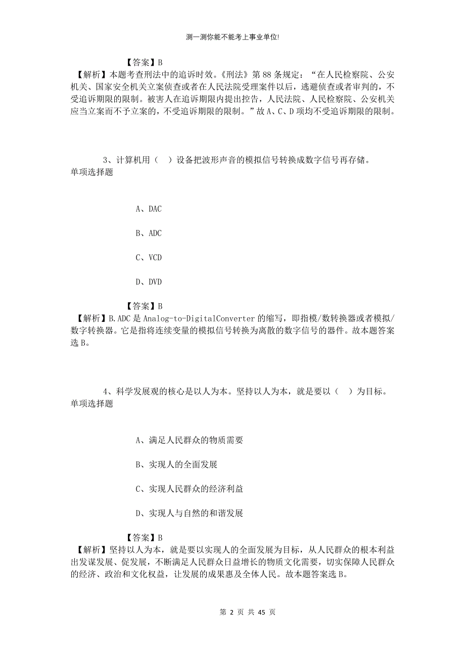 测一测你能不能考上事业单位!433_第2页