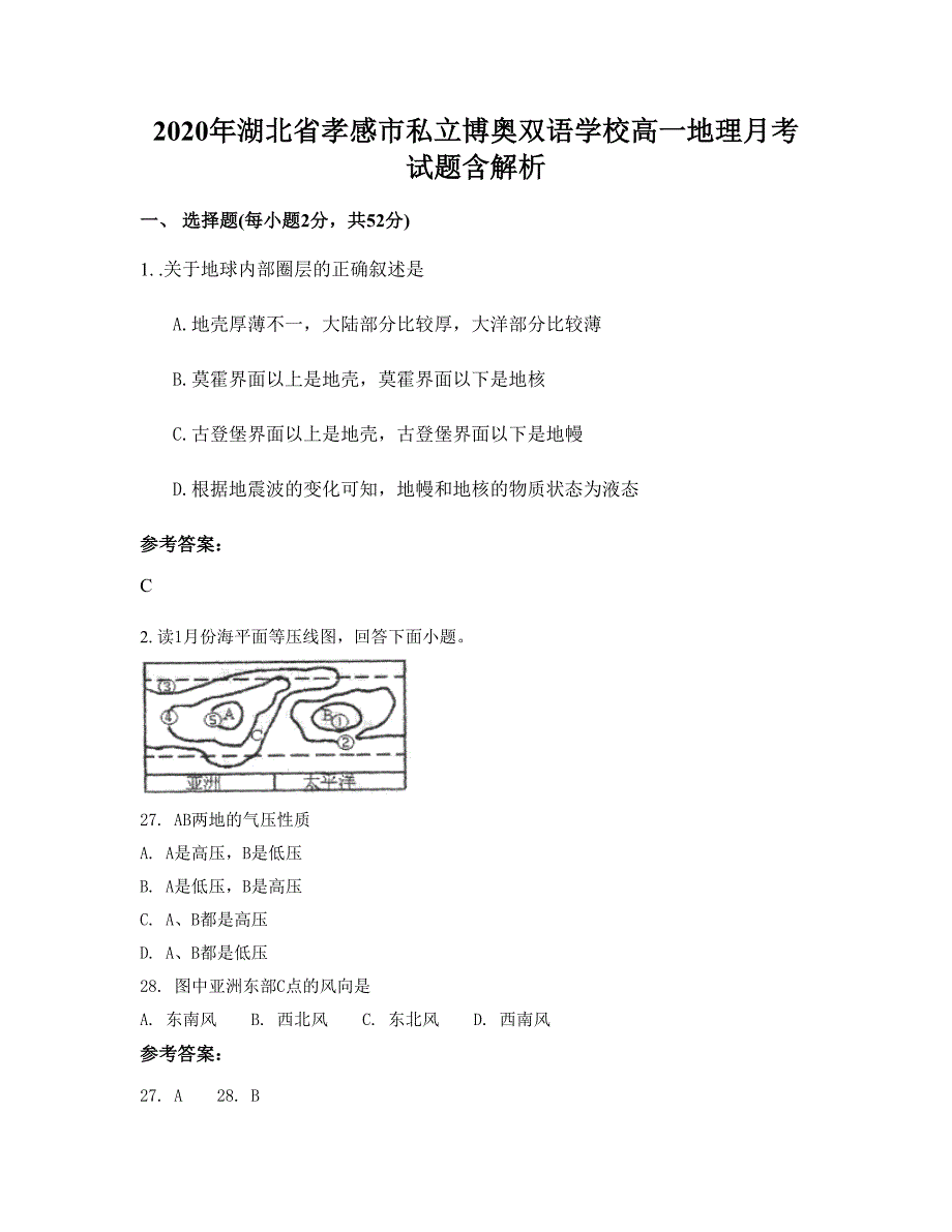 2020年湖北省孝感市私立博奥双语学校高一地理月考试题含解析_第1页