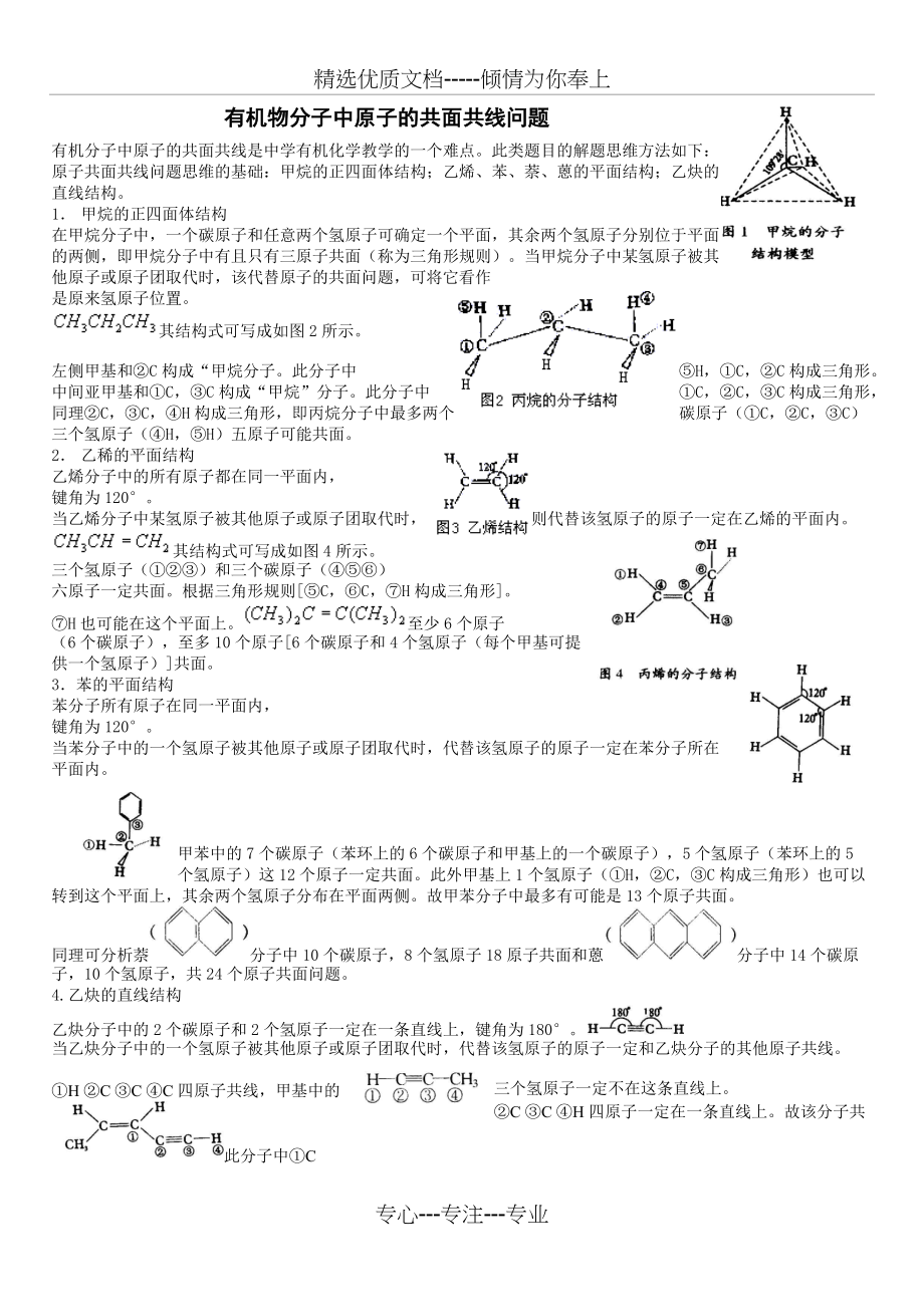 有机物分子中原子的共面共线问题(共3页)_第1页