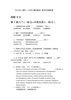 《大学计算机基础》期末考试模拟题