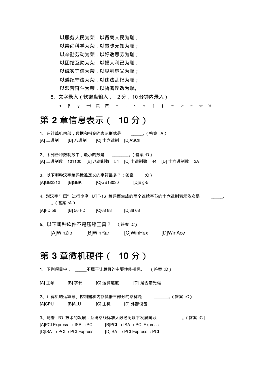 《大学计算机基础》期末考试模拟题_第2页