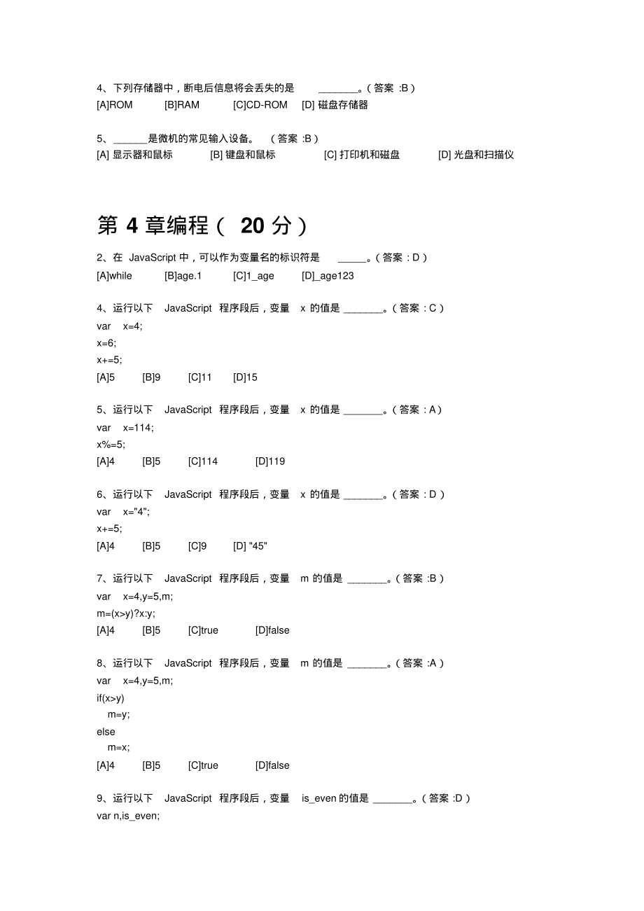 《大学计算机基础》期末考试模拟题_第3页