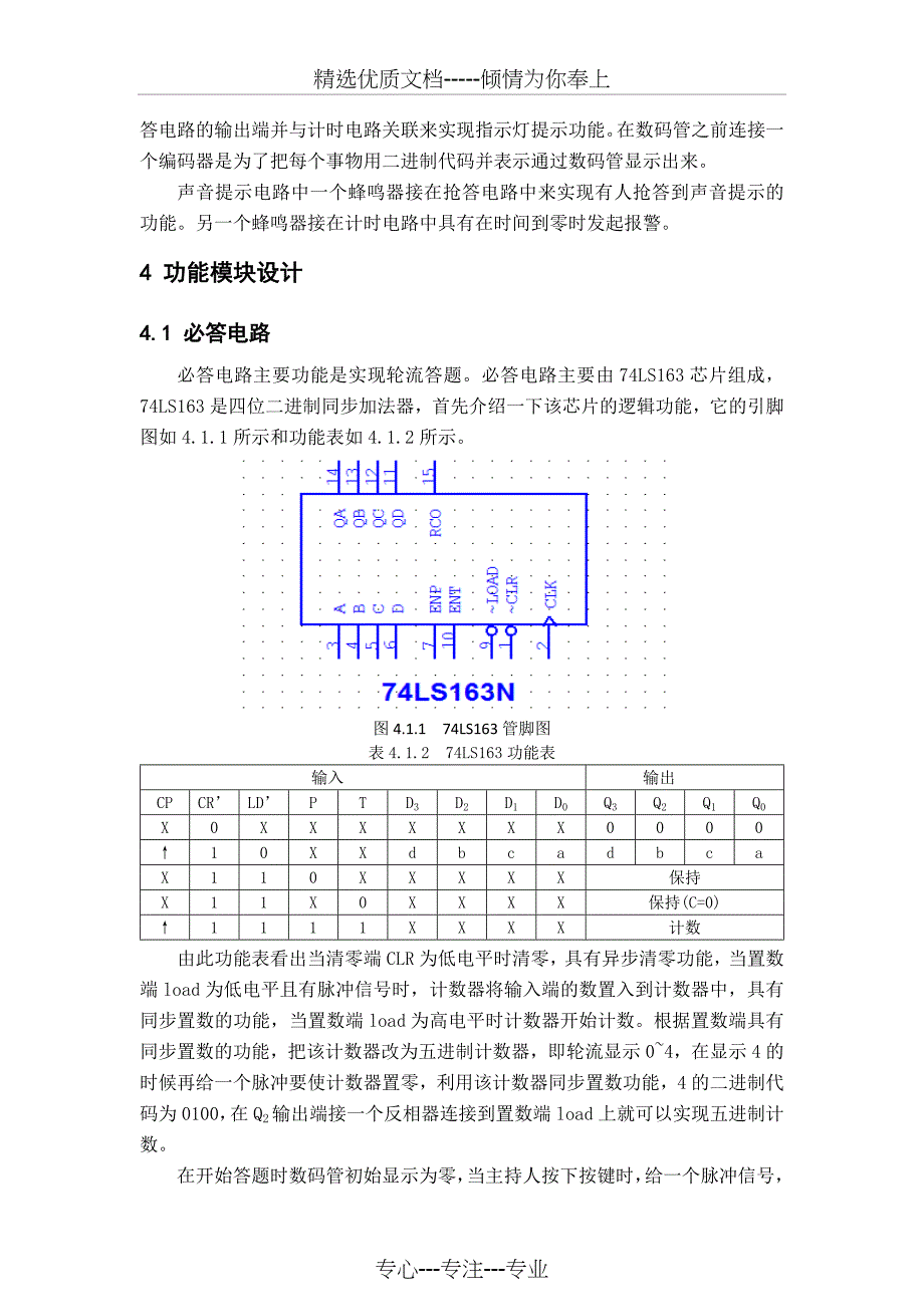 智能抢答器课程设计报告(共16页)_第4页