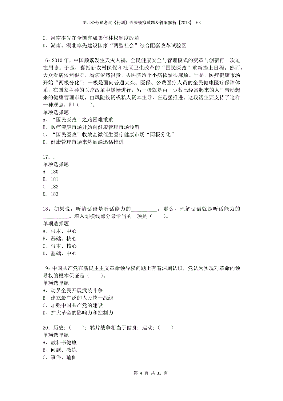 湖北公务员考试《行测》通关模拟试题及答案解析2018：682_第4页