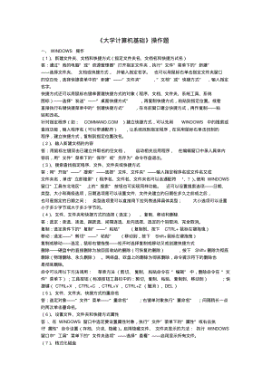 《大学计算机基础》操作题