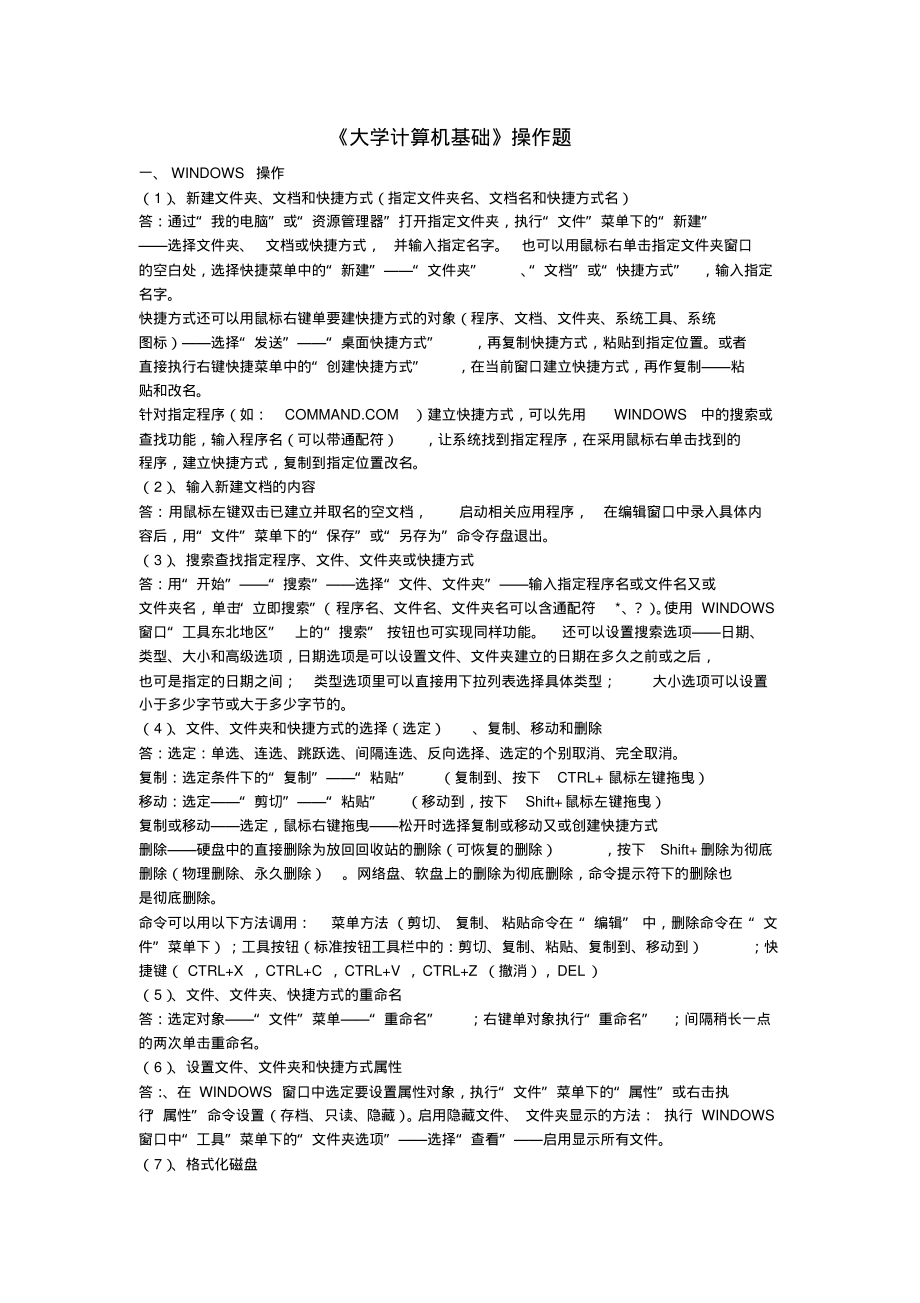 《大学计算机基础》操作题_第1页