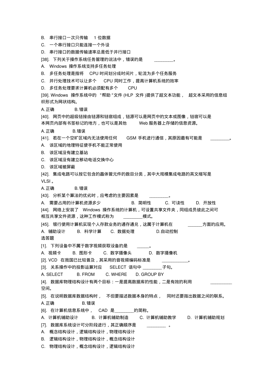 春江苏计算机一级B考试真题3套试题_第3页