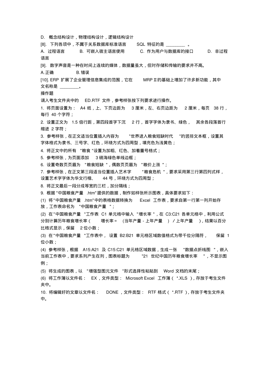 春江苏计算机一级B考试真题3套试题_第4页