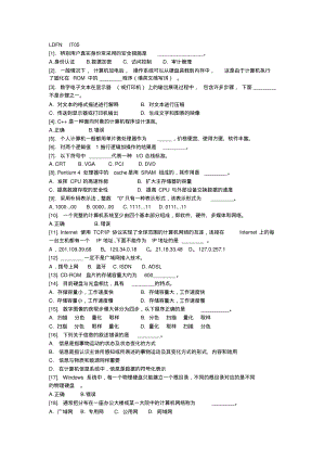 春江苏计算机一级B考试真题3套试题