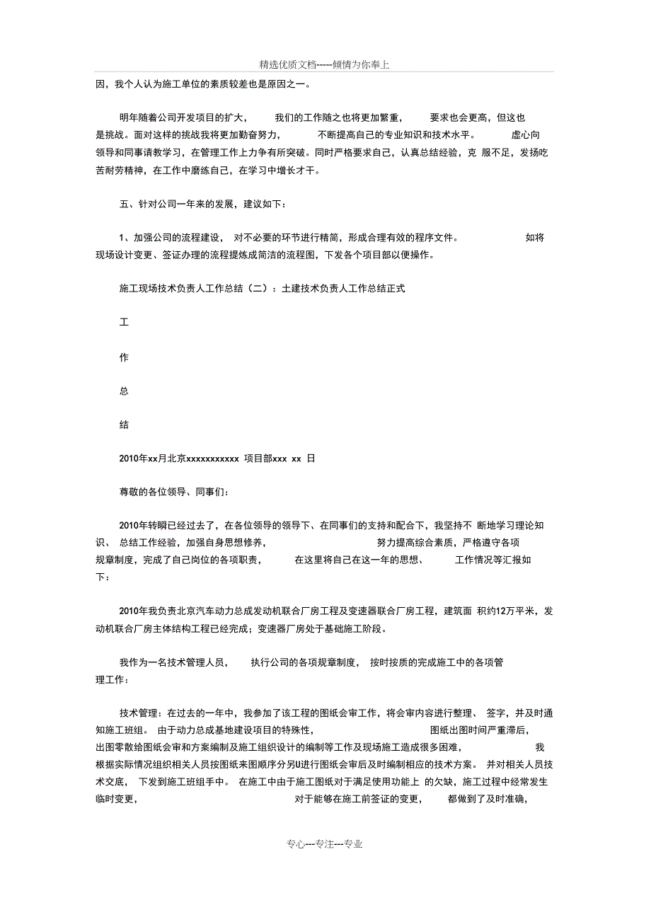 施工现场技术负责人工作总结(共34页)_第4页