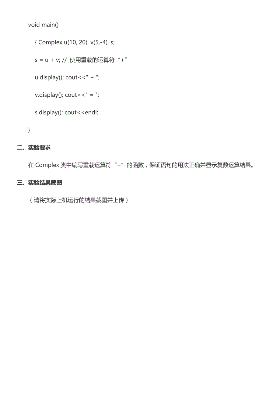 国开电大《C++语言程序设计》形考三上机实验九_第2页