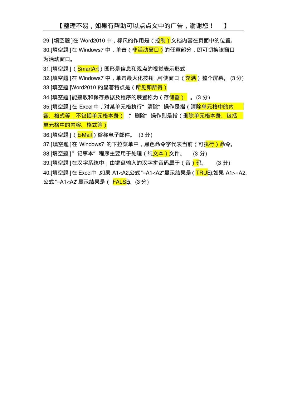 最新电大《计算机应用基础》考试(题目和答案)_第5页